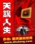 天眼人生