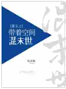 重生之带着空间混末世