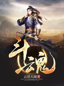 斗魂