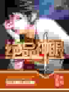 绝品神眼