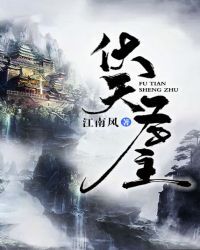 伏天圣主
