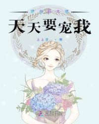 穿书后大佬天天要宠我