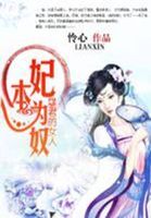 暴君的女人