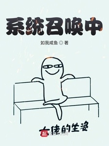 系统召唤中