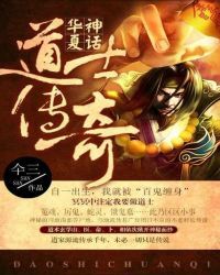 我当道士那些年