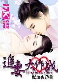 追妻大作战