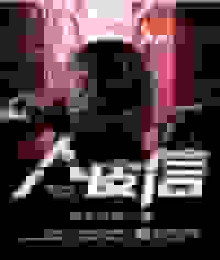 人皮信