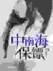 中南海保镖