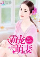 霸宠萌妻：甜心，乖乖的