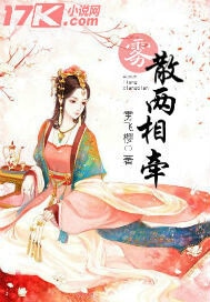 雾散两相牵