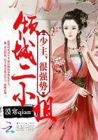 倾城二小姐：少主，狠强势！