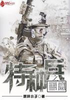 特种兵之雪鹰