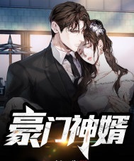 豪门神婿叶峰凝霜