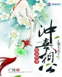 农家悍妻：冲喜相公宠上天