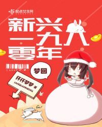 梦回新兴一九八零年