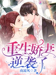 重生娇妻逆袭了方欣欣白擎浩