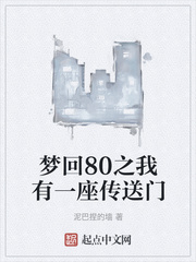 梦回80之我有一座传送门