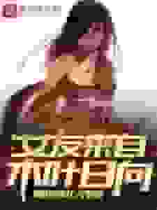 女友来自木叶日向