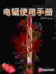 电锯使用手册