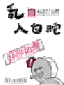 乱入白蛇