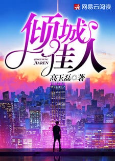 倾城佳人