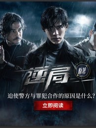 追凶者