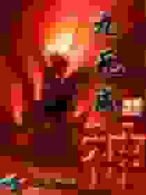 九死成神