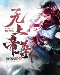 无上帝尊