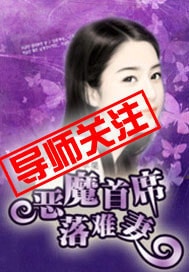 恶魔老公落难妻