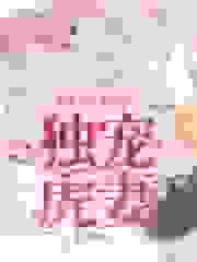 重生九零之独宠虎妻