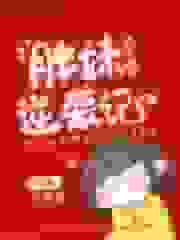 末世胖妹逆袭记