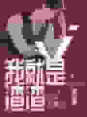 游戏主播之我就是渣渣