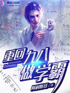 重回九八做学霸