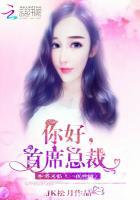 你好，首席总裁