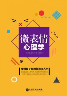 微表情心理学