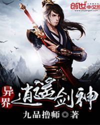 异界逍遥剑神