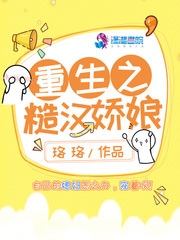 重生之糙汉娇娘