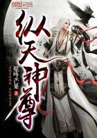纵天神尊